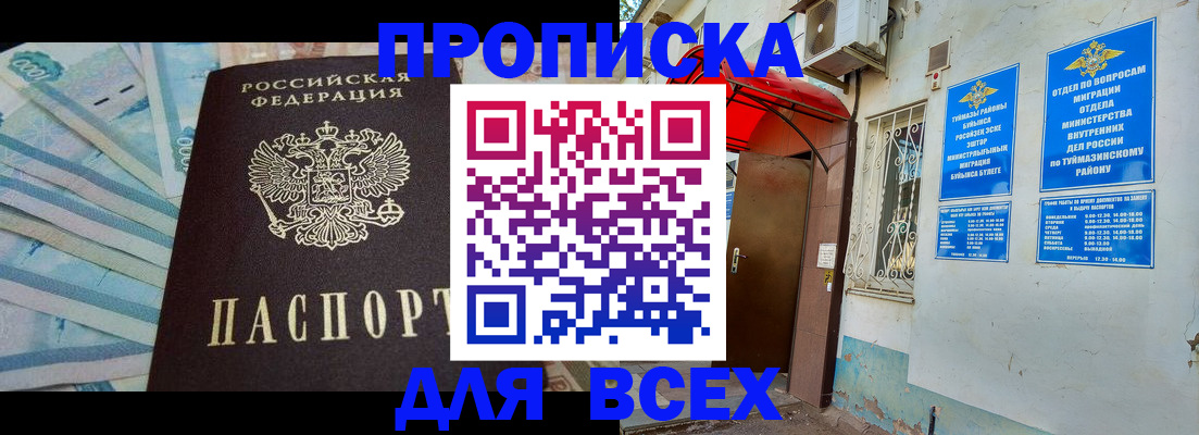 временная регистрация адрес в Бакале