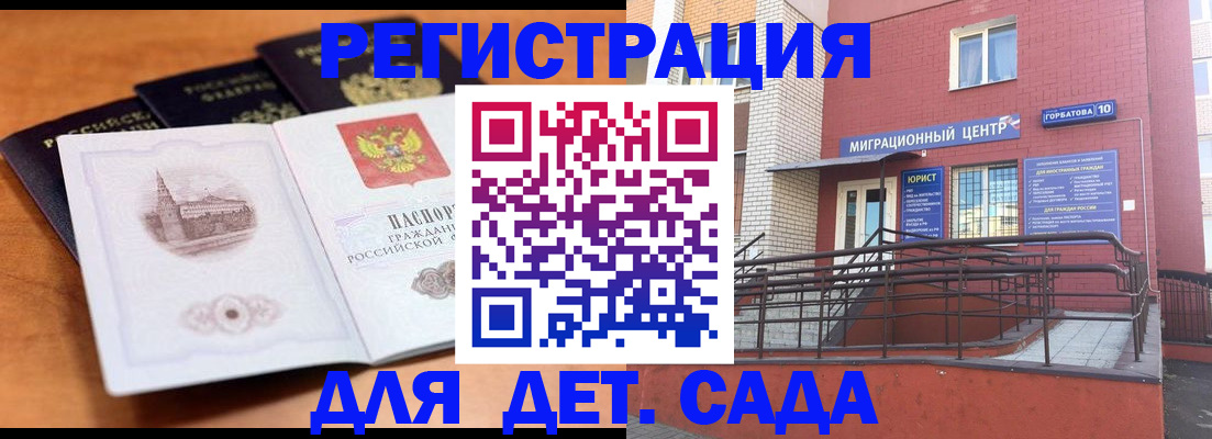 прописка гарантия в Бакале